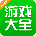 游戏大全